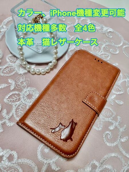 本革 iPhoneケース 手帳型 スマホケース 肉球 iPhone スマホ 対応機種多数 全4色 猫 親子 オシャレ iPhone13pro 未使用 新品