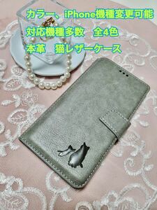 本革　iPhoneケース　手帳型　スマホケース　肉球　 iPhone スマホ　対応機種多数　全4色 猫　親子　オシャレ　iPhone12promax 新品