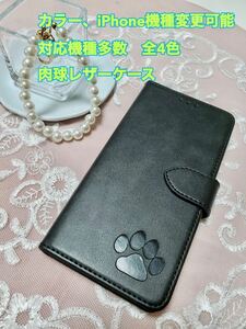 肉球　スマホケース　iPhoneケース　手帳型　犬　猫　可愛い　iPhone スマホ　iPhone レザー　大人気　iPhone12promax 未使用　新品