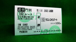 モエレエキスパート：2008北海道2歳優駿：現地単勝馬券