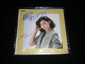 ②新品　見本盤　EP　島崎博美　緑のサングラス　ラプソディー