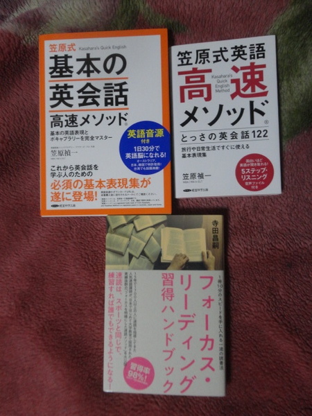 笠原式基本の英会話高速メソッド　とっさの英会話122 旅行や日常生活ですぐに使える基本表現集　フォーカス・リーディング習得ハンドブック