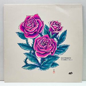 国内 12インチ ECD 君は薔薇より美しい ('01 Rhythm Republic) 布施明 有近真澄 須永辰緒 33RPM.