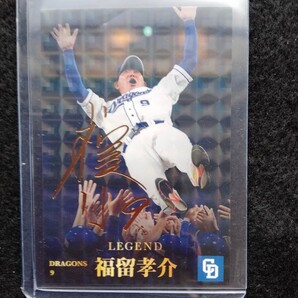 カルビー2023LEGEND福留孝介金箔サインカード