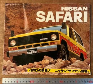 RR-2785 # free shipping # NISSAN SAFARI Safari 4WD 4 wheel drive automobile old car catalog photograph advertisement Nissan automobile Showa era 55 year printed matter /.KA.