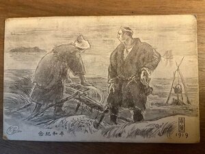 FF-3844 ■送料無料■ 平和記念 南薫筆 1919 絵 絵画 美術品 長野県 切手 手紙 大正 レトロ 戦前 絵葉書 エンタイア 写真 古写真/くNAら