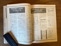 BB-5120 ■送料無料■ ASCII 本 雑誌 古本 パソコン コンピュータ プログラミング システム解説 印刷物 昭和61年2月 348P/くOKら_画像9
