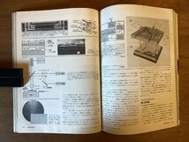 BB-5116 ■送料無料■ ASCII 本 雑誌 古本 パソコン コンピュータ プログラミング システム解説 印刷物 昭和60年11月 376P/くOKら_画像9