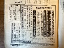 BB-5204 ■送料無料■ 週刊平凡 新春特大号 創刊500号 本 古本 雑誌 芸能雑誌 漫画 古書 写真 アイドル 印刷物 昭和44年1月 162P /くOKら_画像2