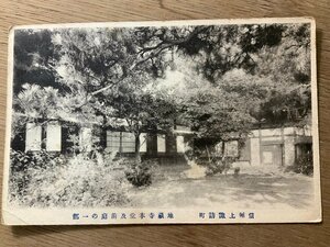 FF-4197 ■送料無料■ 長野県 信州上諏訪町 地蔵寺本堂 前庭 神社 寺 宗教 建築物 信濃 戦前 レトロ 風景 景色 絵葉書 写真 古写真/くNAら