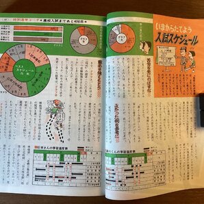 BB-5287 ■送料無料■ 中二時代 特大号 本 冊子 雑誌 学習雑誌 写真 絵 漫画 小説 物語 案内 古書 古文書 印刷物 昭和47年1月 478P/くOKらの画像4