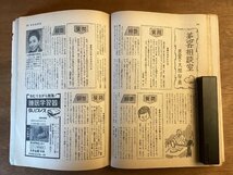 BB-5307 ■送料無料■ 高一時代 夏休み特大号 月刊 学習 本 古本 小説 雑誌 旺文社 印刷物 昭和42年8月 402P /くOKら_画像7