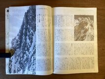 BB-5382 ■送料無料■ CLIMBING JOURNAL クライミング・ジャーナル 登攀 山 本 雑誌 写真 古本 冊子 印刷物 1983年7月 88P/くOKら_画像9
