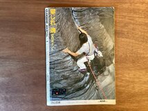 BB-5382 ■送料無料■ CLIMBING JOURNAL クライミング・ジャーナル 登攀 山 本 雑誌 写真 古本 冊子 印刷物 1983年7月 88P/くOKら_画像10