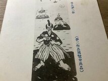 FF-4266 ■送料無料■ 竹久夢二 夢二 品川のお台場 侍 人 刀 絵 絵画 美術品 画家 戦前 レトロ 景色 エンタイア 絵葉書 写真 古写真/くNAら_画像4