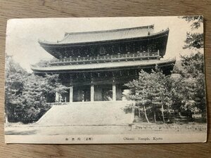 FF-4245 ■送料無料■ 京都府 知恩院 神社 寺 宗教 建築物 建物 古建築 風景 景色 名所 レトロ 絵葉書 エンタイア 写真 古写真/くNAら