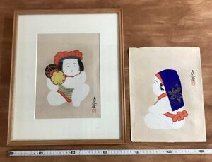 BA157■送料無料■ 根岸喜久麿 伊豆蔵人形 童 わらべ 木版画 和風 在銘 額 絵画 美術品 レトロ 1212g 2点●まとめて/くGOら