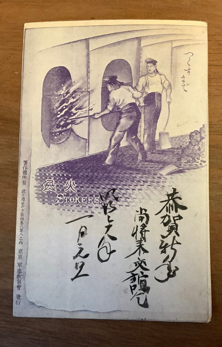 FF-3843 ■Free Shipping■ Bushido Postcard Fire ○ Until Tsukusuma Nagano Prefecture New Year's Card Letter Retro Picture Postcard Entire Photo Old Photo/KNA et al., printed matter, postcard, Postcard, others