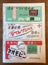 BB-5217 ■送料無料■週刊朝日 週刊誌 本 雑誌 情報誌 小説 本 古本 朝日新聞社 印刷物 昭和22年1月12日 22P /くOKら_画像10