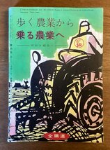 BB-5191 ■送料無料■ 家の光 本 雑誌 写真 古本 冊子 写真 漫画 娯楽 古書 梅雨どきのせんたくのくふう 印刷物 昭和36年6月 254P /くOKら_画像10