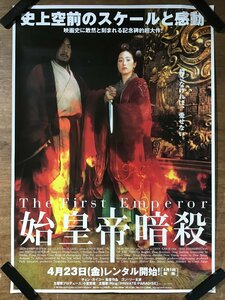 KK-5778 ■送料無料■ 始皇帝暗殺 コンリー チェンカイコー 中国 秦 映画 女性 美人 美女 女優 ポスター 印刷物 アンティーク/くMAら