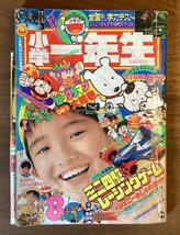 BB-5034 ■送料無料■小学一年生 本 雑誌 学習総合誌 絵本 古本 漫画 物語 ドラえもん ぼくは勇者だぞ 印刷物 平成元年8月 213P /くOKら_画像1