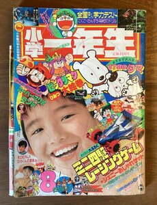 BB-5034 ■送料無料■小学一年生 本 雑誌 学習総合誌 絵本 古本 漫画 物語 ドラえもん ぼくは勇者だぞ 印刷物 平成元年8月 213P /くOKら