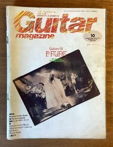 BB-5063 ■送料無料■ Guitarmagazine ギター 楽器 演奏 本 雑誌 古本 写真 楽譜 音楽 印刷物 平成4年8月 247P/くOKら