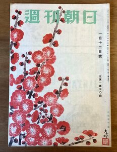 BB-5217 ■送料無料■週刊朝日 週刊誌 本 雑誌 情報誌 小説 本 古本 朝日新聞社 印刷物 昭和22年1月12日 22P /くOKら