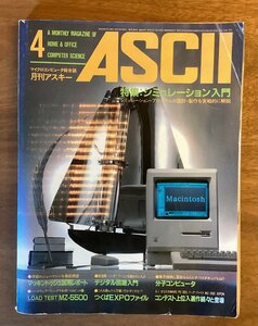 BB-5114 ■送料無料■ ASCII 本 雑誌 古本 パソコン コンピュータ プログラミング システム解説 印刷物 昭和59年4月 270P/くOKら