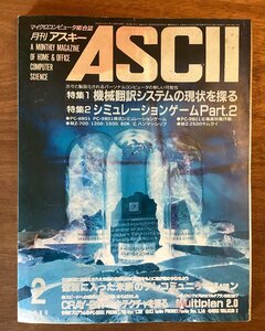 BB-5120 ■送料無料■ ASCII 本 雑誌 古本 パソコン コンピュータ プログラミング システム解説 印刷物 昭和61年2月 348P/くOKら