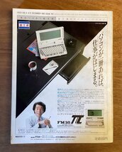 BB-5115 ■送料無料■ ASCII 本 雑誌 古本 パソコン コンピュータ プログラミング システム解説 印刷物 昭和60年12月 380P/くOKら_画像10