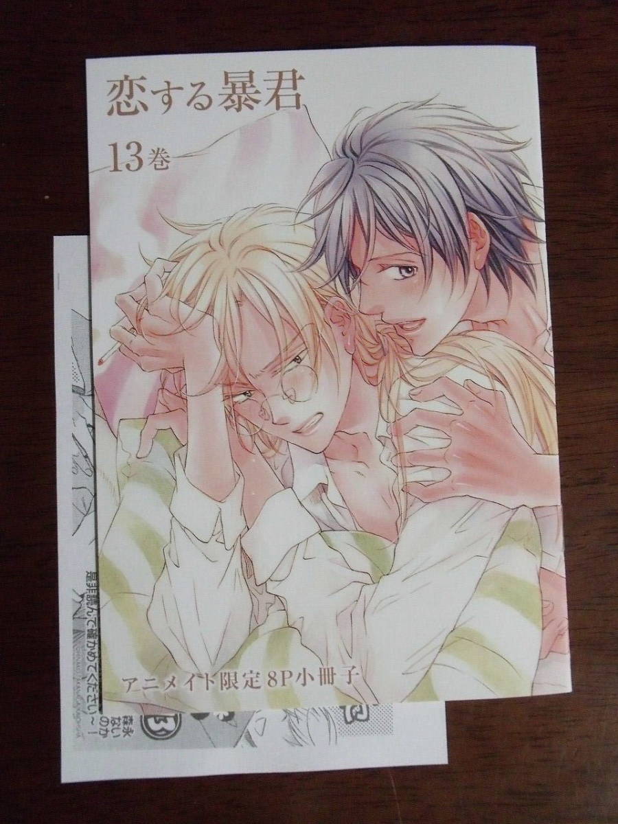 2023年最新】ヤフオク! -恋する暴君8の中古品・新品・未使用品一覧