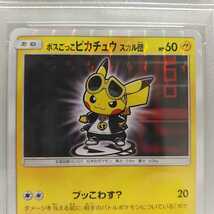 ポケモンカード★PSA9 ボスごっこピカチュウ スカル団 鑑定済 プロモ_画像2