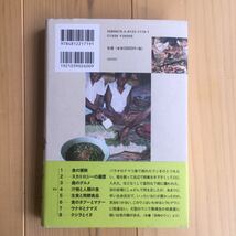 【送料185円】食の冒険 フィールドから探る 秋道智彌_画像2