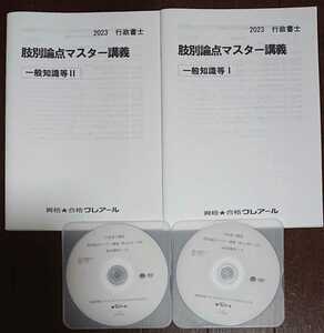  Crea -ru notary public course 2023. another theory point master .. general knowledge etc. Ⅰ~Ⅱ DVD2 sheets equipping bamboo ....