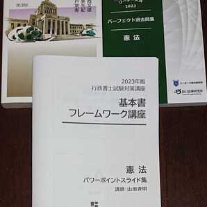 2023年 行政書士 リーダーズ 基本書フレームワーク講義 憲法 パーフェクト過去問集 辰巳法律研究所 山田斉明 憲法学読本 第3版