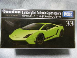 未開封新品 トミカ プレミアム 33 ランボルギーニガヤルド スーパーレジェーラ