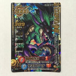 【即決】DQ モンスターバトルロード B-089IIR 闇竜バルボロス キラ SP カード 数量2迄