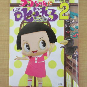 「チコちゃんに叱られる!」・「チコちゃんに叱られる!2」（2冊セット）の画像5