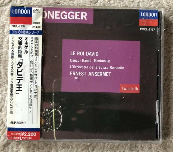 CD-May / ポリドール_London / エルネスト アンセルメ・スイスロマンド管弦楽団 / オネゲル_交響的詩編「ダビデ王」