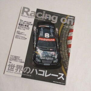 レーシングオン Racingon レーシングオン誌　No.397特集 「インターTECの隆盛と衰退」「世界のハコレース」WTCC/DTM/FIA-GT 他