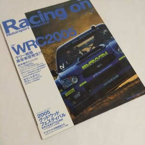 Racingon レーシングオン誌　No.394特集「WRC2005」カウントダウン ラリージャパン　他