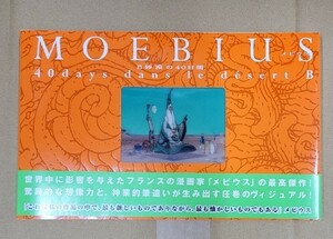 MOEBIUS Mebius B песок .. 40 дней 