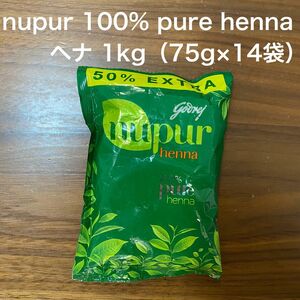 ☆henna 100%pure ヘナ パウダー　1kg(75g×14袋)