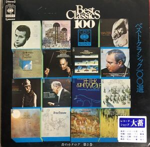 Best Classics 100 Vol. II / ベスト・クラシック100選 / YACC 11 / JPN