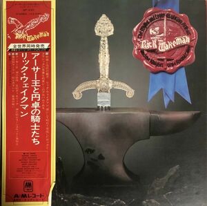 帯付 Rick Wakeman アーサー王と円卓の騎士たち / GP-230 / 1975年 / JPN