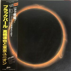 帯付 高橋達也 & 東京ユニオン - BLACK PEARL / ZEN-5001 / 1980年 / JPN