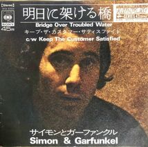 EP Simon & Garfunkel - 明日に架ける橋 / キープ・ザ・カスタマー・サティスファイド / CBSA82050 / 1970_画像1