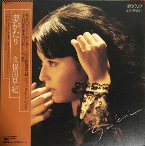 帯付 久保田早紀 夢がたり / 25AH 919 / 1979年 / JPN